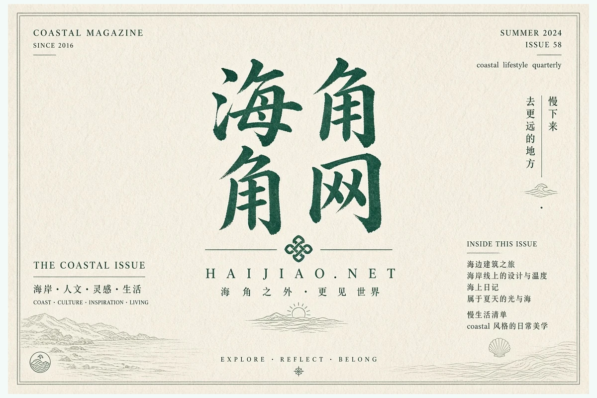 海角网品牌阅读